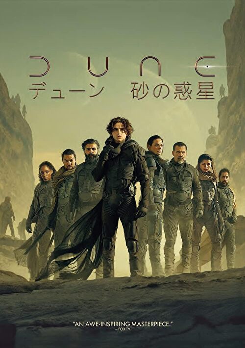 DUNE/デューン 砂の惑星 写真集 DUNE/デューン 砂の惑星 写真集 ドゥニ・ヴィルヌーヴによる大河